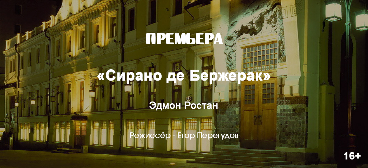 Сирано де Бержерак